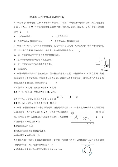 中考初中科学九年级实验班提前招生集训卷—(物理3)