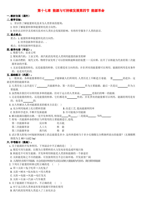 最新-九年级物理 174 能源革命教学案人教新课标版 精