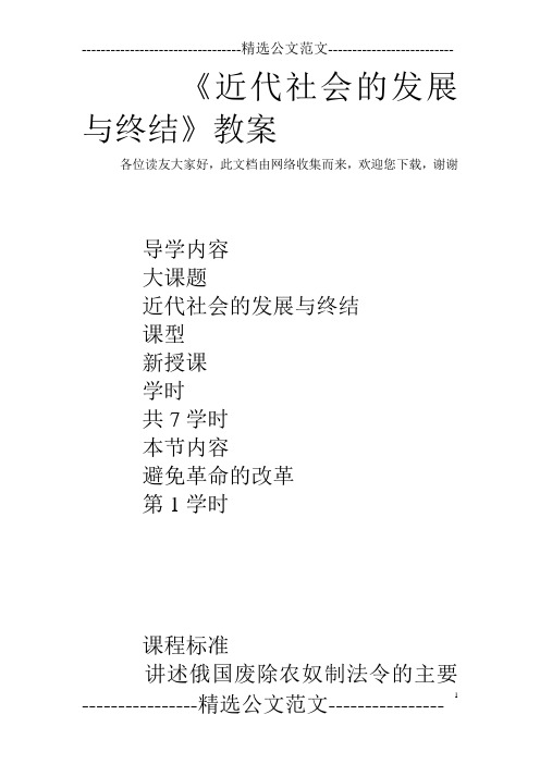《近代社会的发展与终结》教案