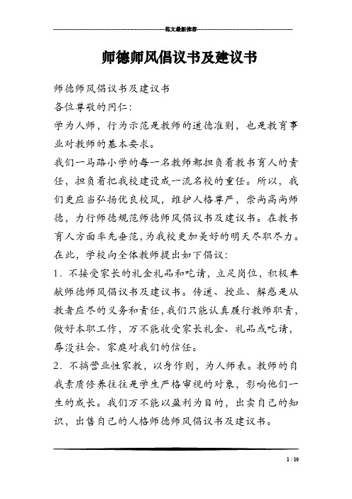 师德师风倡议书及建议书