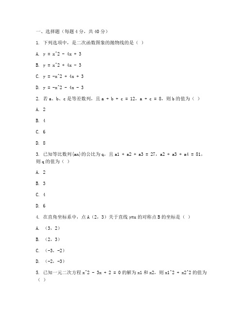 长郡联考初三数学试卷