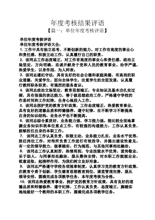 评语大全之年度考核结果评语