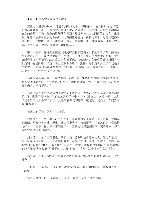 精彩中国长篇民间故事(最新)