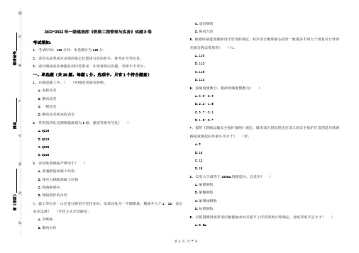 2021-2022年一级建造师《铁路工程管理与实务》试题D卷