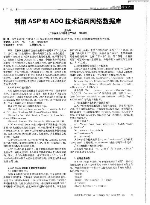 利用ASP和ADO技术访问网络数据库