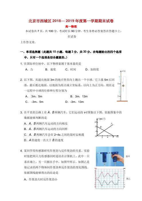 北京市西城区学年高一物理上学期期末考试试题