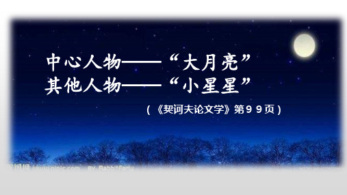 2022年中考现代文阅读专题复习《赏析文学作品中次要人物的作用》课件（共24张PPT）