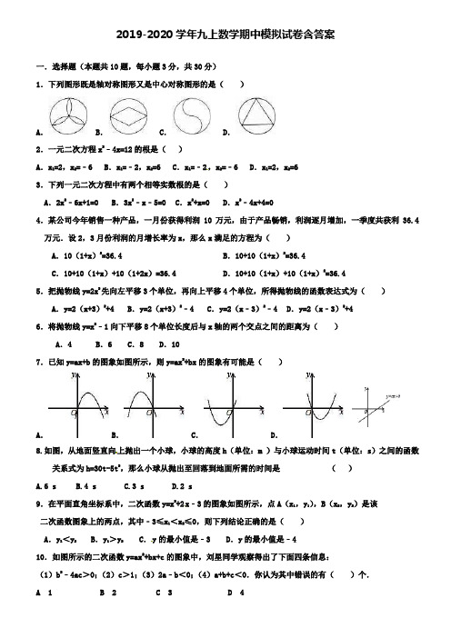 【20套试卷合集】北京市延庆县名校2019-2020学年数学九上期中模拟试卷