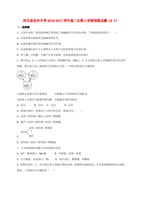 河北省定州中学高二生物上学期周练试题(9.4)