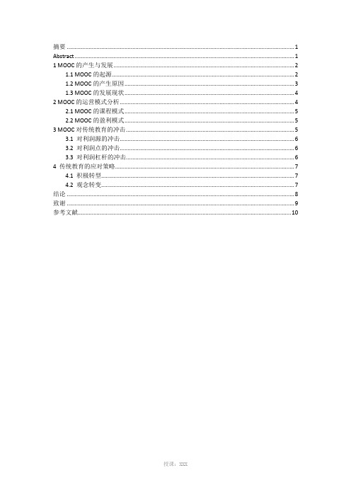 MOOC起源及其内涵的研究