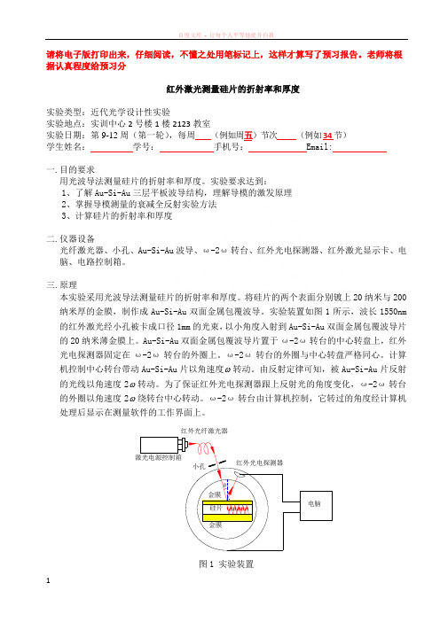 红外激光测量硅片的折射率和厚度