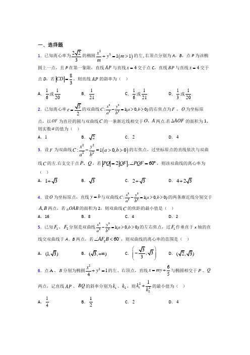 (北师大版)青岛市高中数学选修2-1第三章《圆锥曲线与方程》测试卷(包含答案解析)