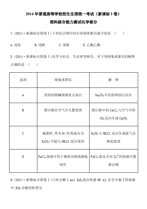 2014年新课标全国卷Ⅰ卷含答案