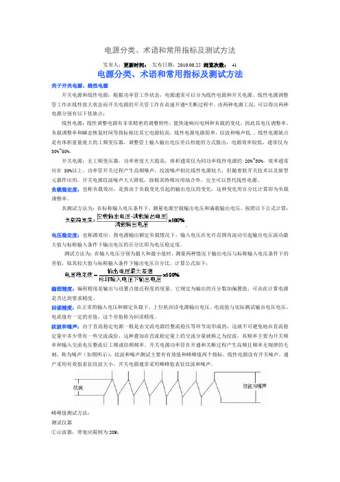 电源分类、术语和常用指标及测试方法