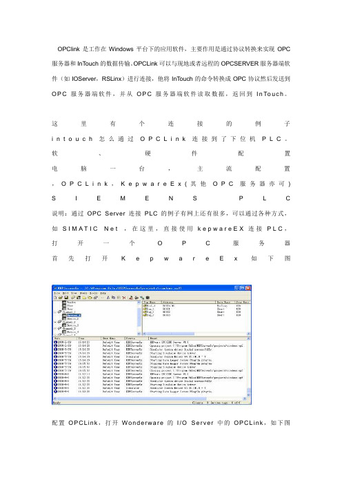 OPC和INTOUCH连接