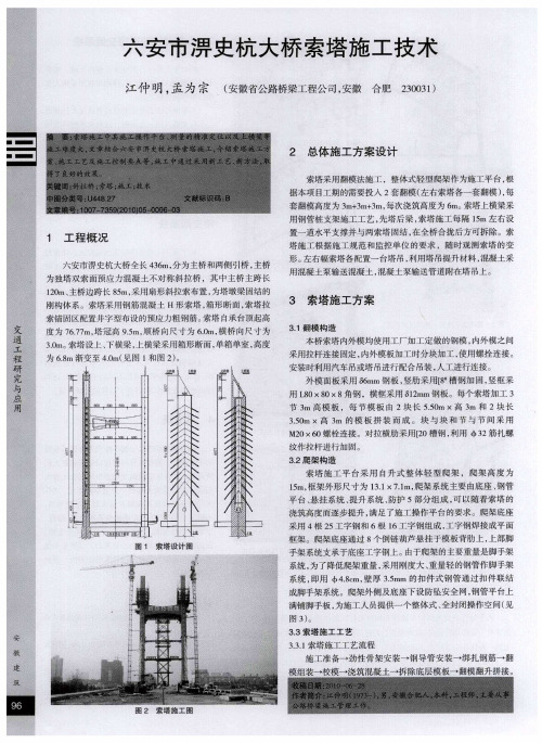 六安市淠史杭大桥索塔施工技术