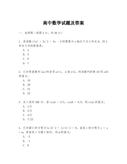 高中数学试题及答案