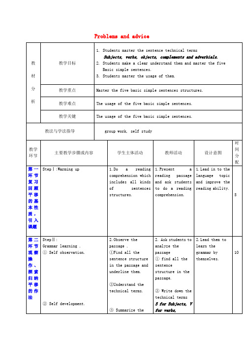 九年级英语上册 Unit 4《Problems and advice》教案4