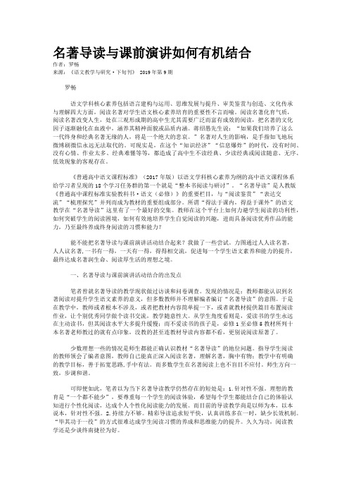 名著导读与课前演讲如何有机结合
