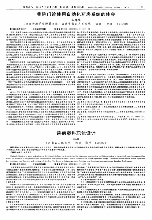 我院门诊使用自动化药房系统的体会