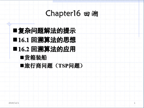 数据结构与算法___山东大学课程中心30