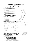 七年级数学(下)周周清试卷(一)