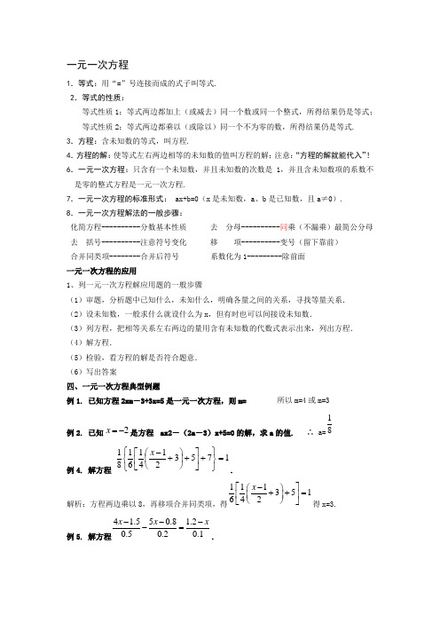 七年级上册数学第二单元教案