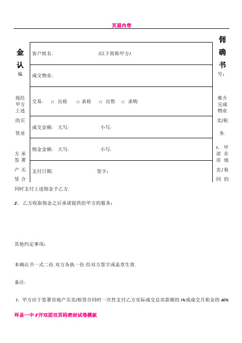 中介佣金确认单003 文档