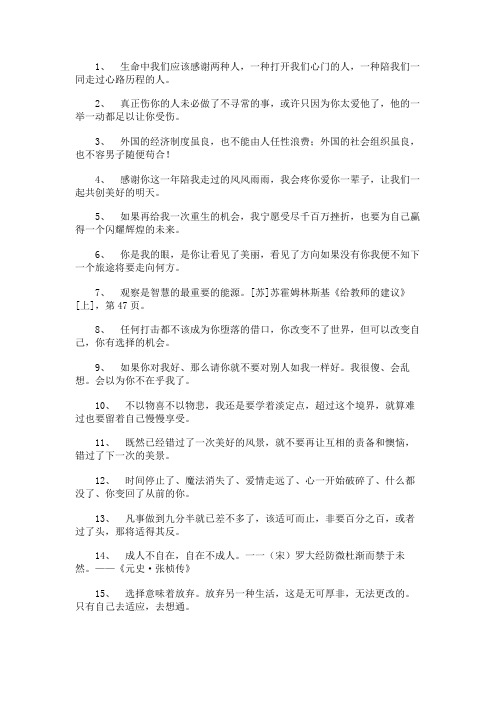 世界名人哲理名言警句摘抄大全