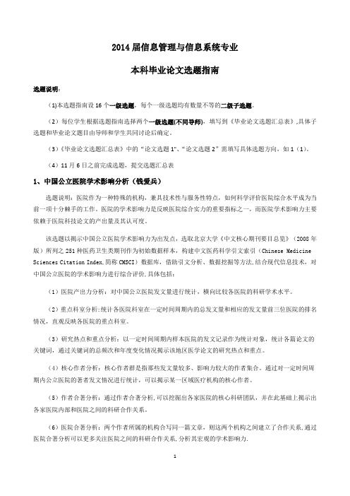2014届信管专业本科毕业论文选题指南-定稿 - 翰林学院
