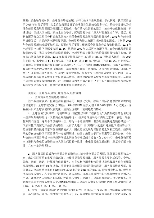 全球贸易发展的趋势与特点