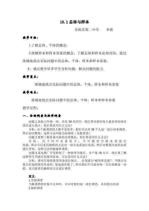 数学试题练习题教案学案课件101总体与样本