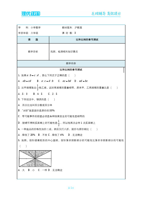 比和比例的章节测试1