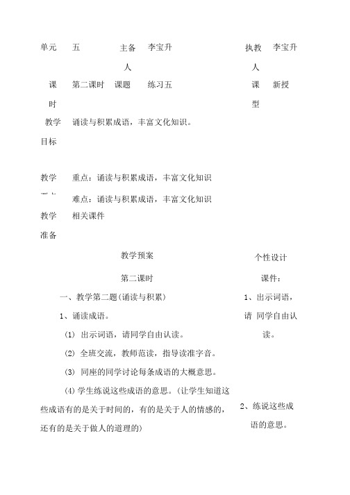 苏教版六年级语文下册练习五(2).doc