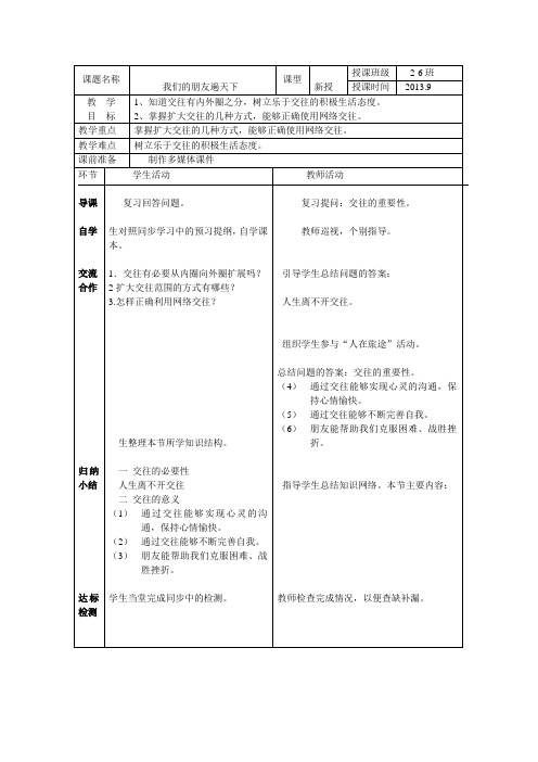 我们的朋友遍天下