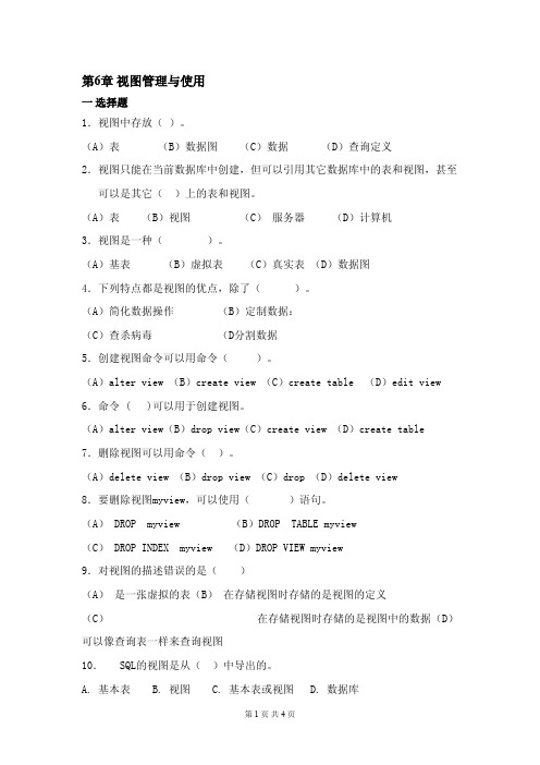 数据库应用练习题6-视图