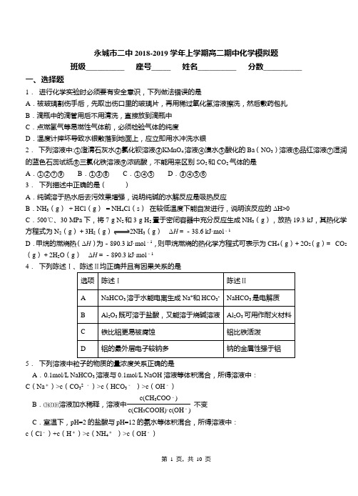 永城市二中2018-2019学年上学期高二期中化学模拟题