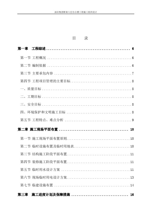 油田集团框架八层办公楼工程施工组织设计