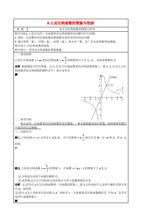 2014年春季新版苏科版八年级数学下学期11.2、反比例函数的图象与性质教学案2