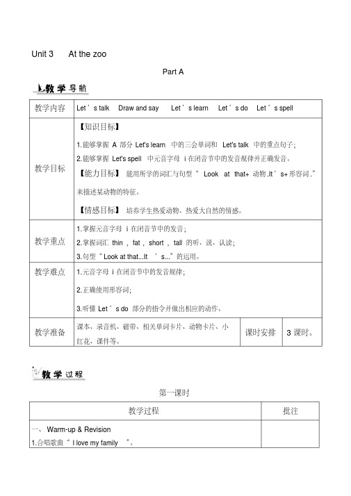 【2018最新】人教版(PEP)小学英语三年级下册：Unit3教案(一)(精品优质课教案)