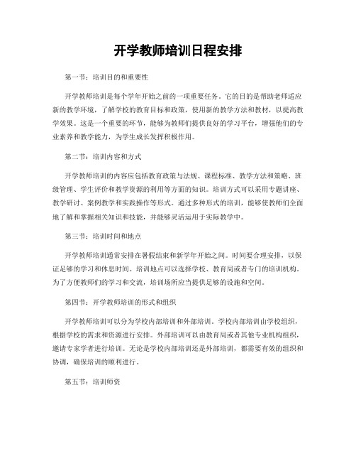 开学教师培训日程安排