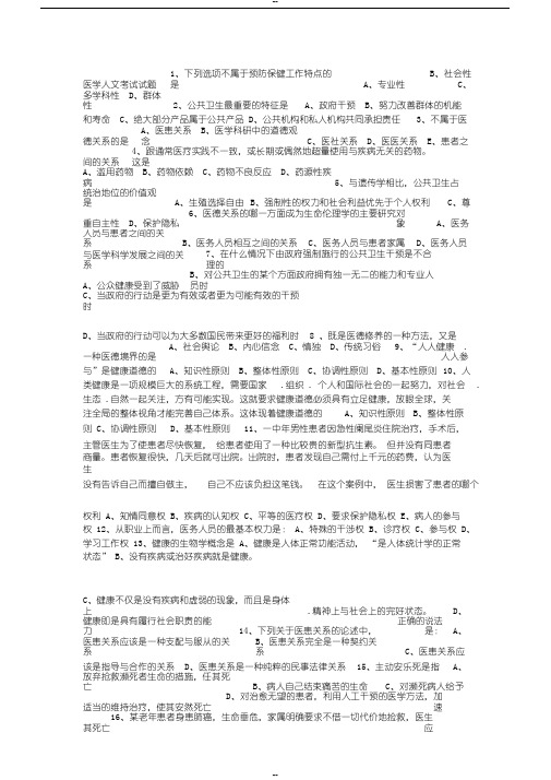 人文医学考试题与答案