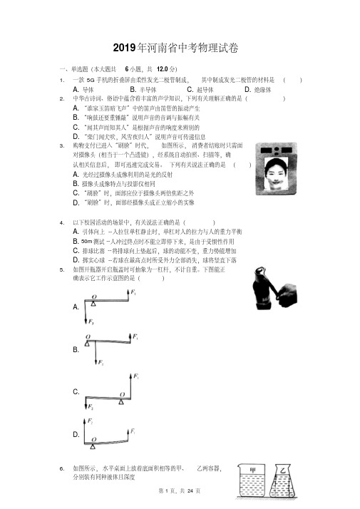 2019年河南省中考物理试卷(解析版)