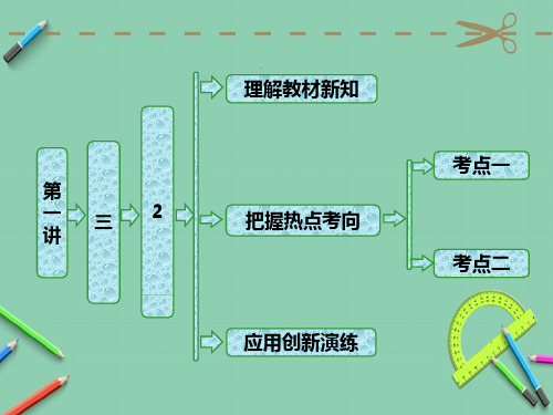 高中数学人教A版选修4-1创新应用第一讲 三 2.相似三角形的性质 课件