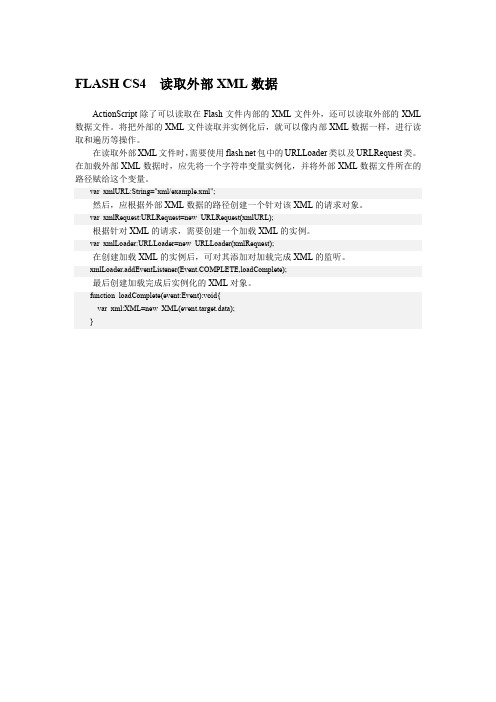 FLASH CS4 读取外部XML数据