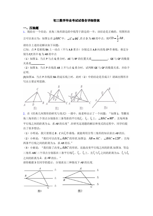 初三数学毕业考试试卷含详细答案