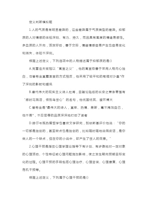 国家公务员行测定义判断模拟题及参考答案
