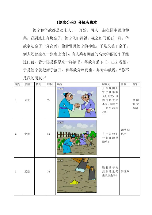 动画设计与制作分镜头脚本文件