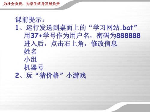 浙教版高中信息技术高一《对分查找算法》课件