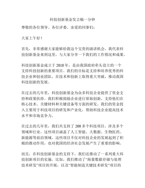 科技创新基金发言稿一分钟